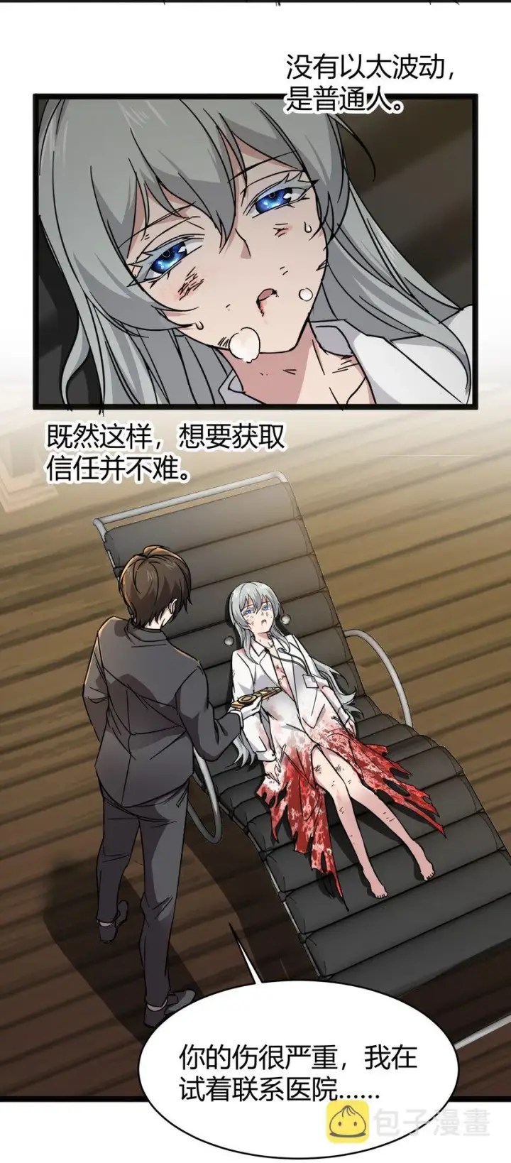 《我真不是邪神走狗》068 让她感受世界的温暖图12