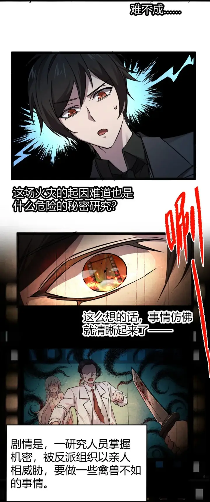 《我真不是邪神走狗》068 让她感受世界的温暖图16