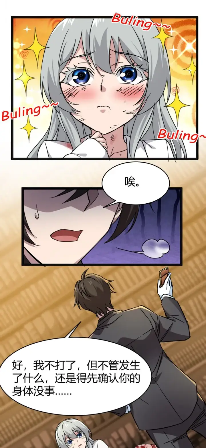《我真不是邪神走狗》068 让她感受世界的温暖图19