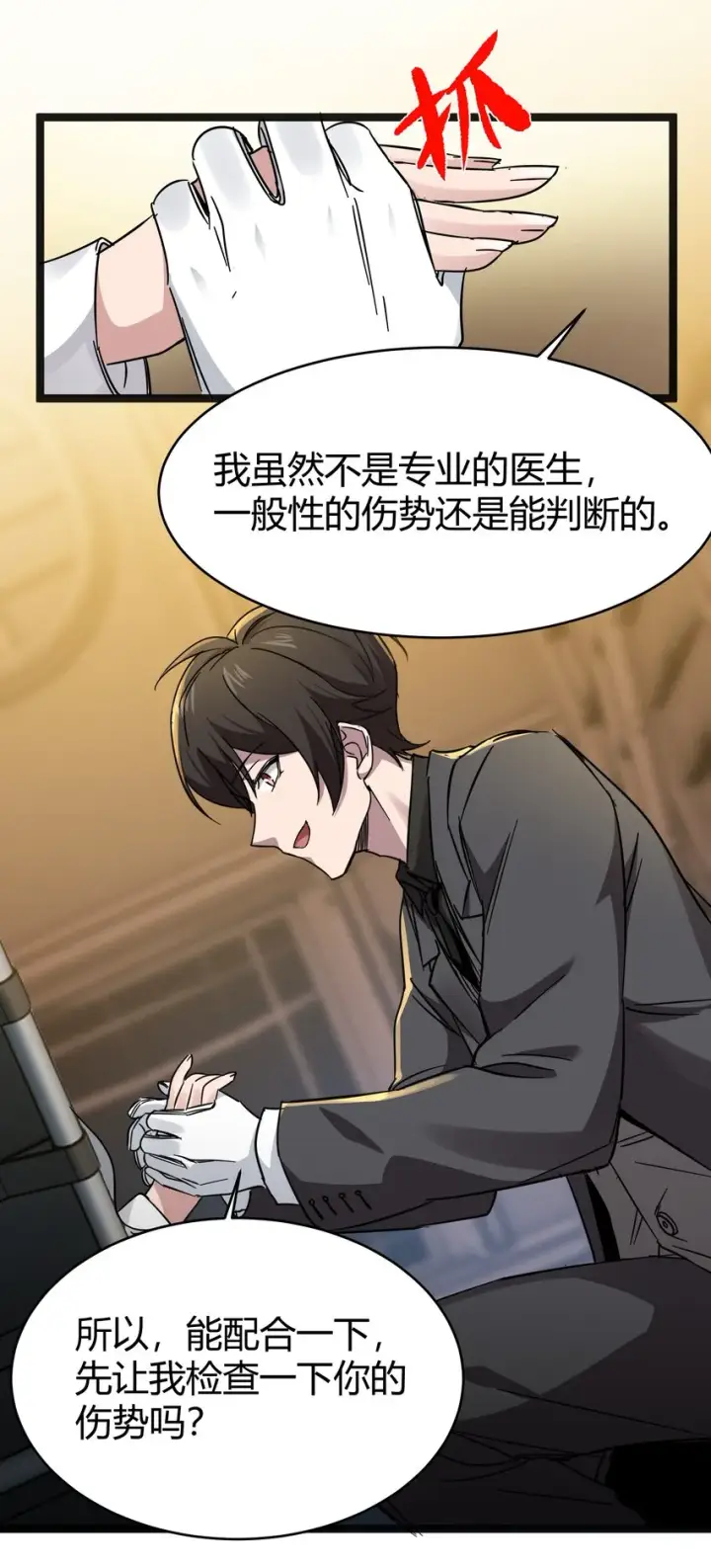 《我真不是邪神走狗》068 让她感受世界的温暖图21
