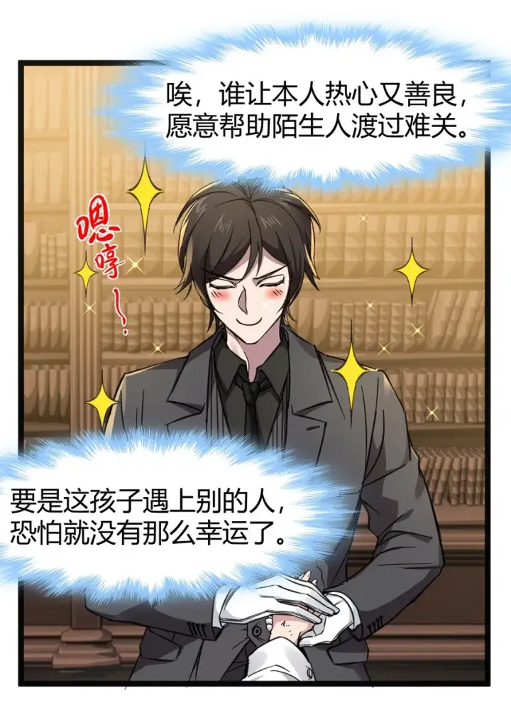 《我真不是邪神走狗》068 让她感受世界的温暖图22
