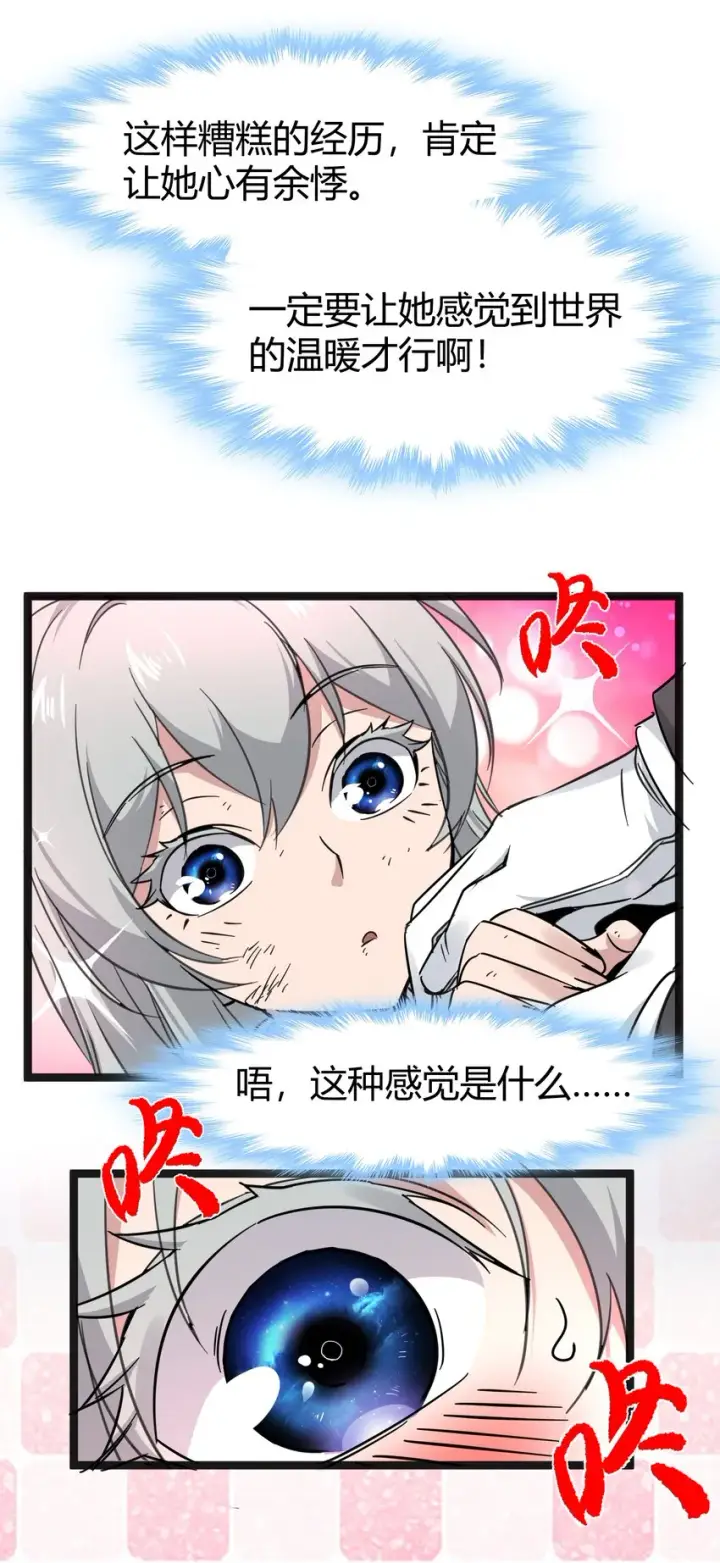 《我真不是邪神走狗》068 让她感受世界的温暖图23