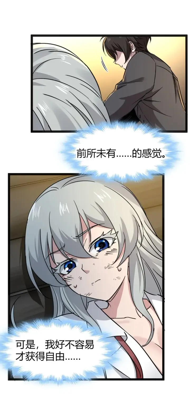 《我真不是邪神走狗》068 让她感受世界的温暖图28