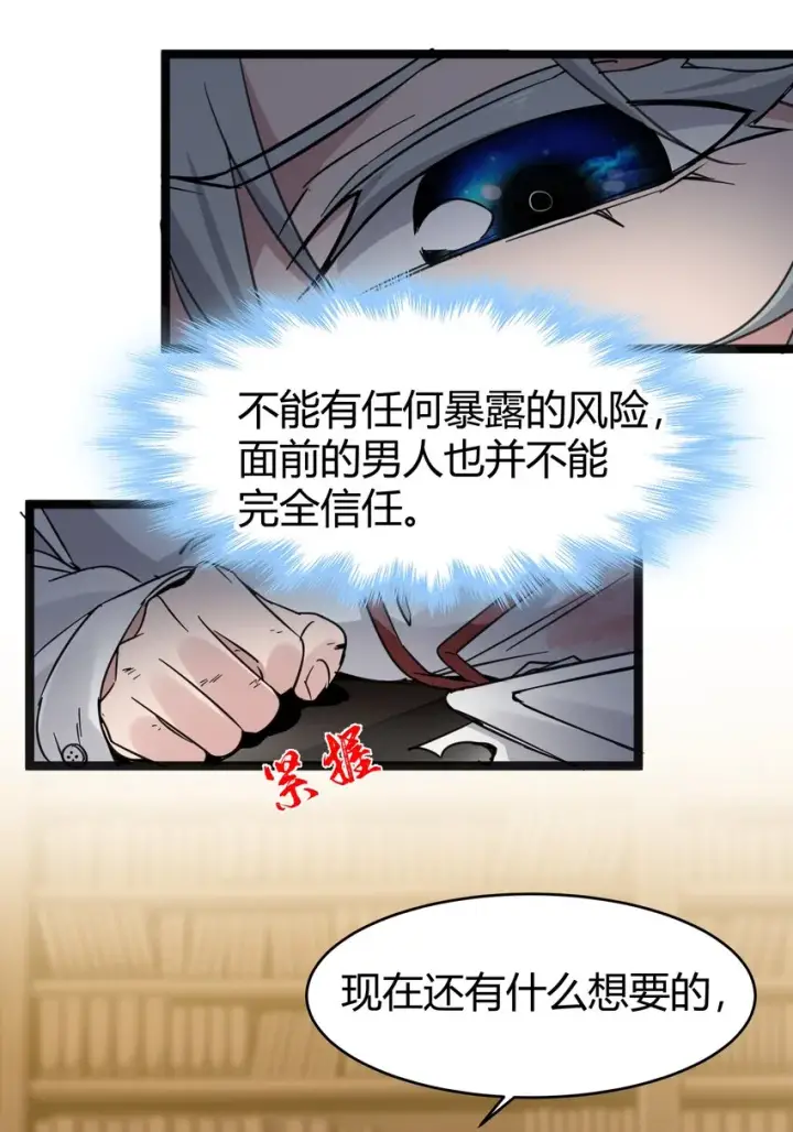 《我真不是邪神走狗》068 让她感受世界的温暖图29