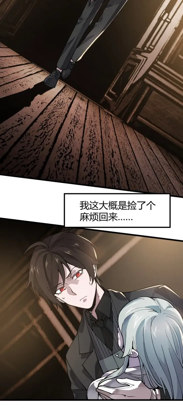 《我真不是邪神走狗》068 让她感受世界的温暖图3