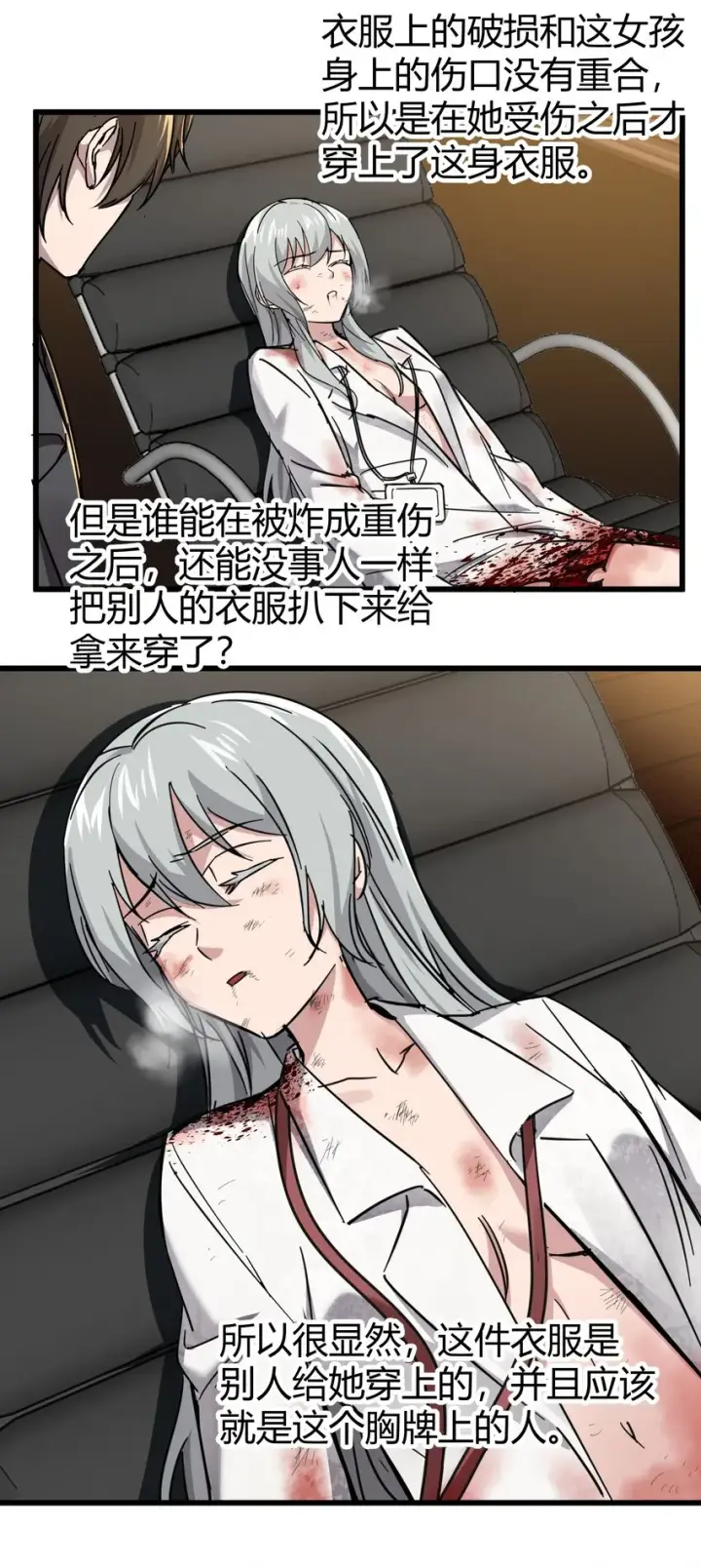 《我真不是邪神走狗》068 让她感受世界的温暖图9