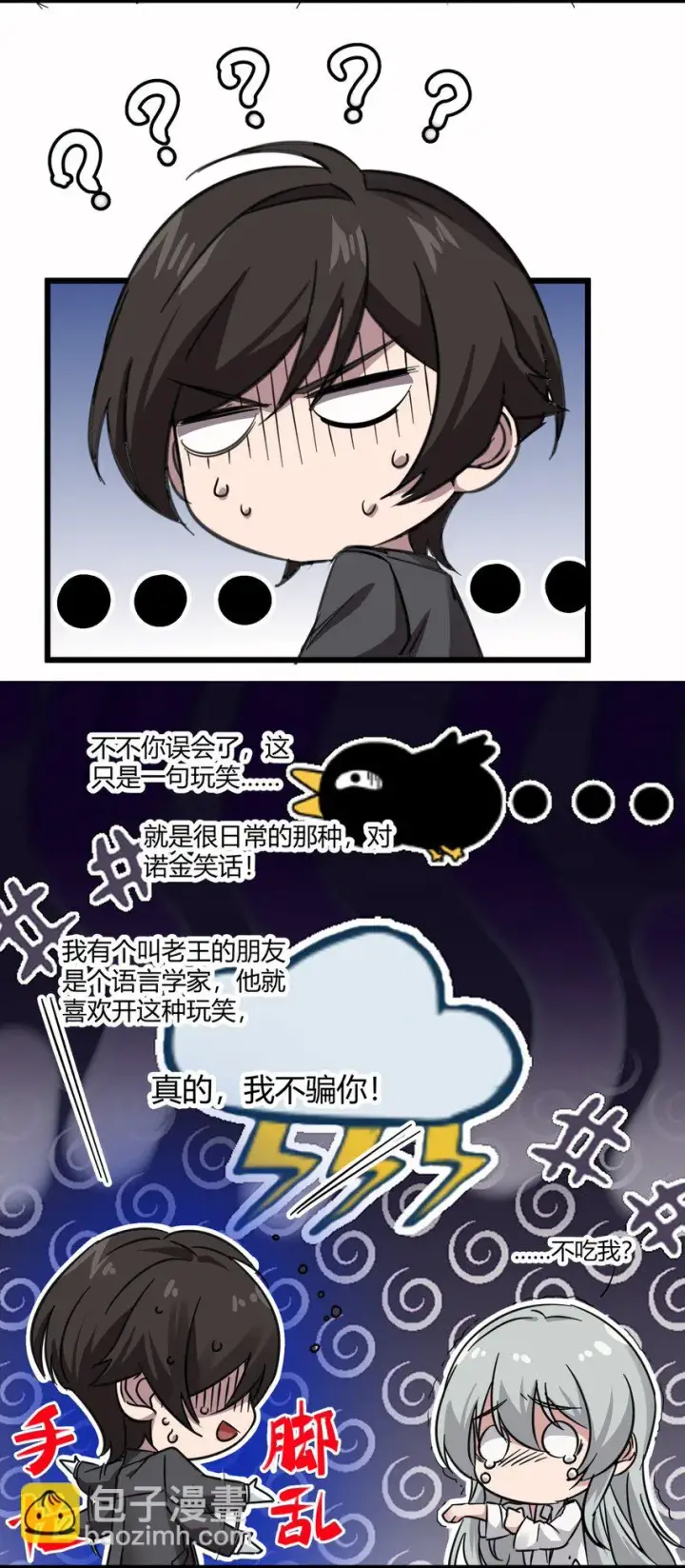 《我真不是邪神走狗》069 书店助手图22