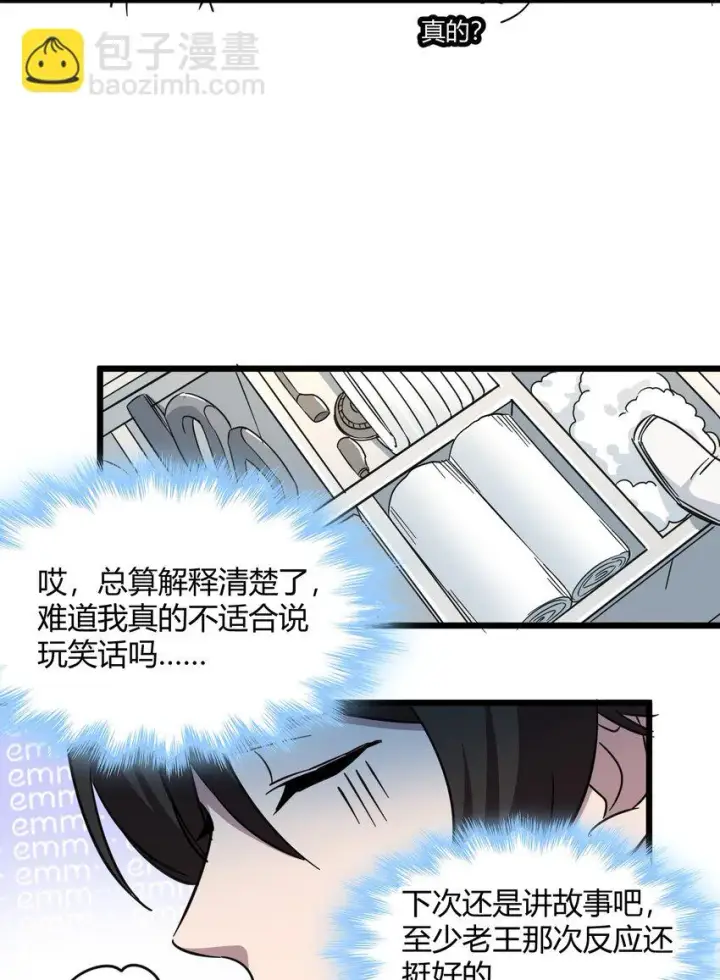 《我真不是邪神走狗》069 书店助手图23
