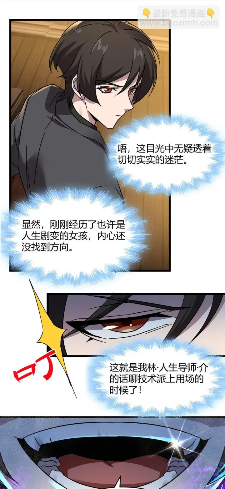 《我真不是邪神走狗》069 书店助手图46