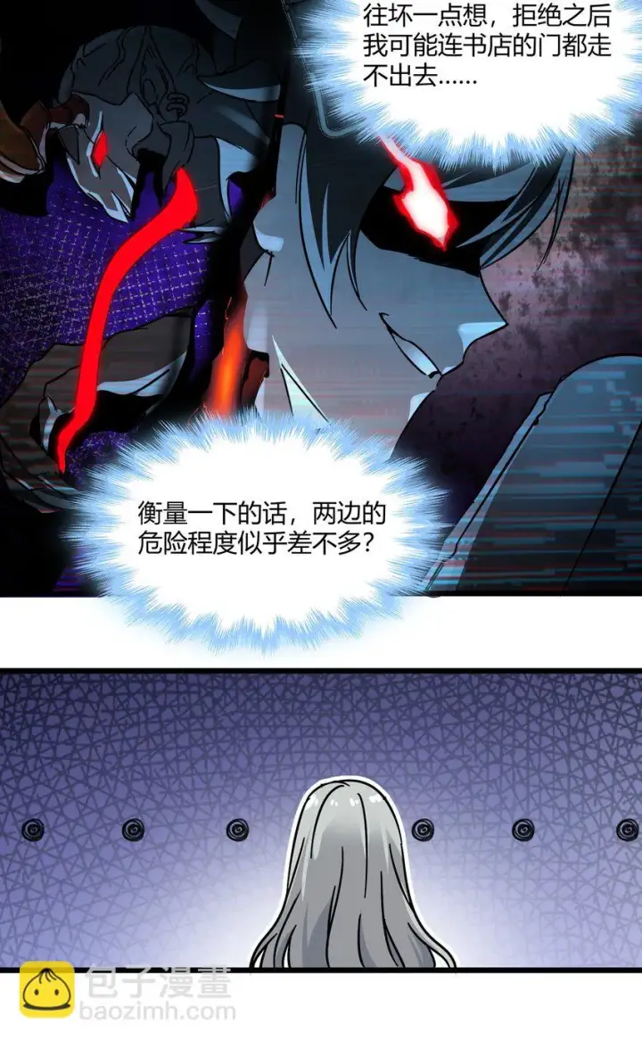 《我真不是邪神走狗》070 你的名字是——图10
