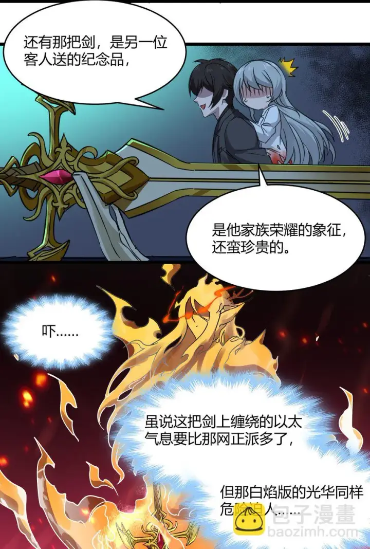 《我真不是邪神走狗》070 你的名字是——图26
