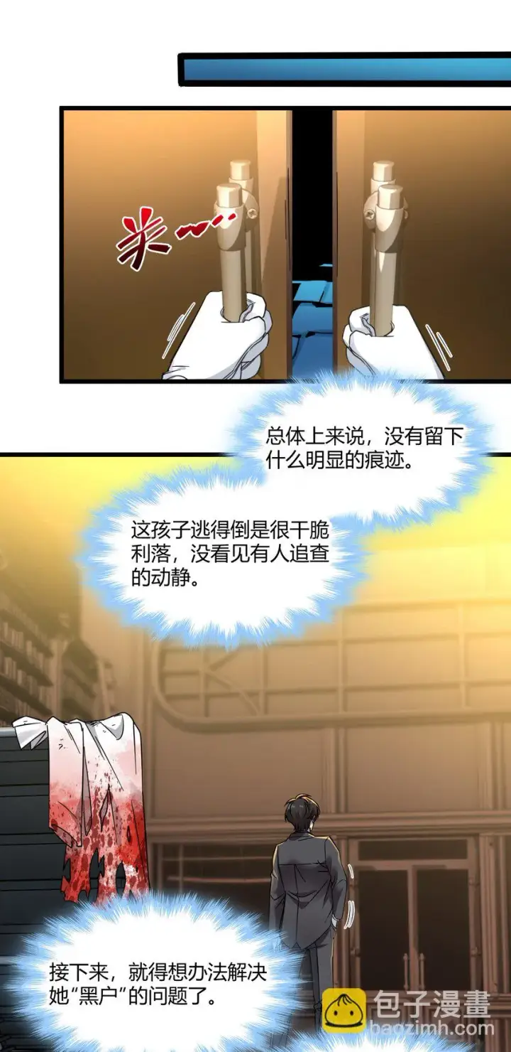 《我真不是邪神走狗》070 你的名字是——图39