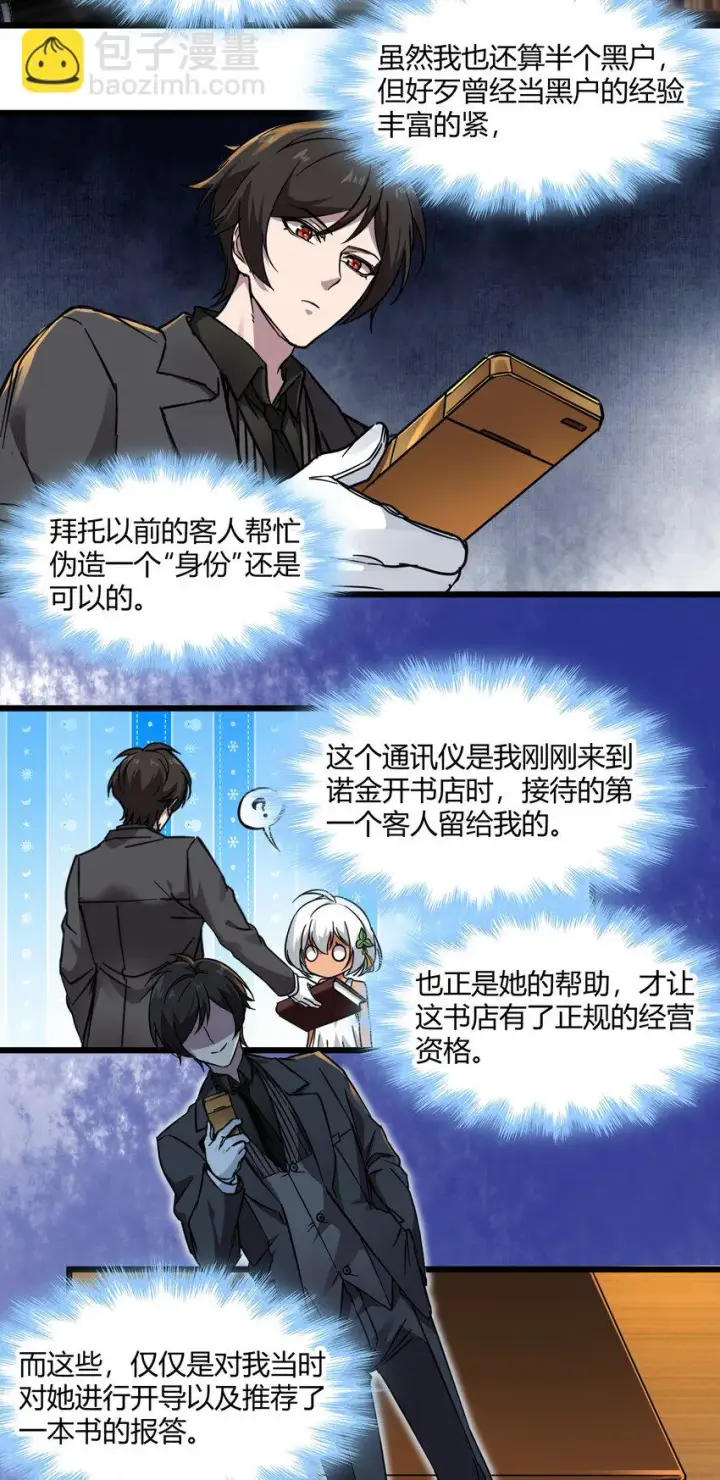 《我真不是邪神走狗》070 你的名字是——图40