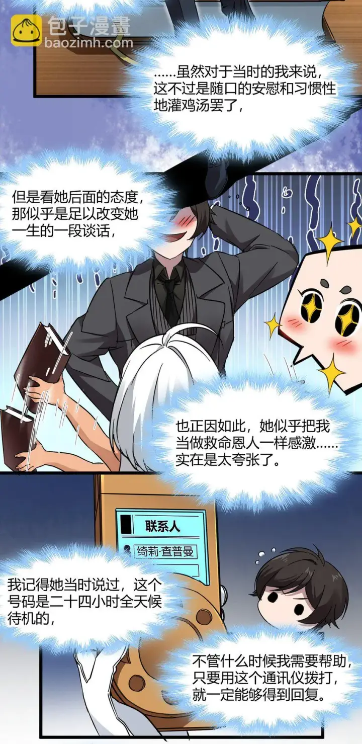 《我真不是邪神走狗》070 你的名字是——图41
