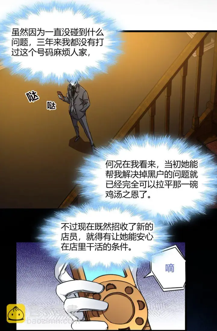 《我真不是邪神走狗》070 你的名字是——图42