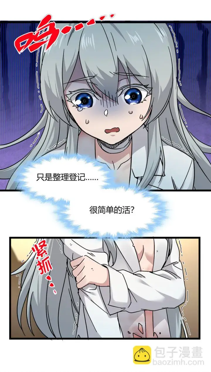 《我真不是邪神走狗》070 你的名字是——图5