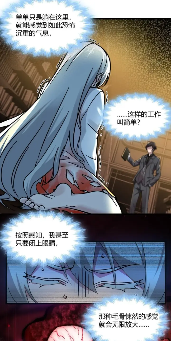 《我真不是邪神走狗》070 你的名字是——图6