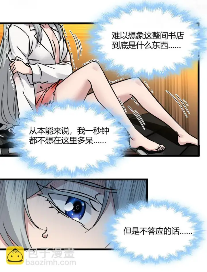 《我真不是邪神走狗》070 你的名字是——图8