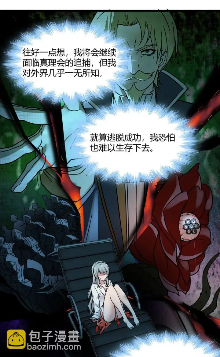 《我真不是邪神走狗》070 你的名字是——图9