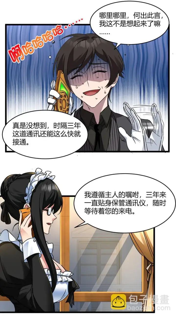 《我真不是邪神走狗》071 您好，林先生图15