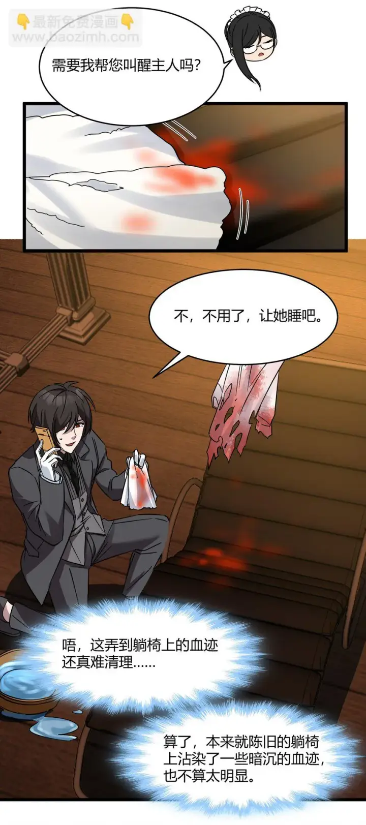 《我真不是邪神走狗》071 您好，林先生图16