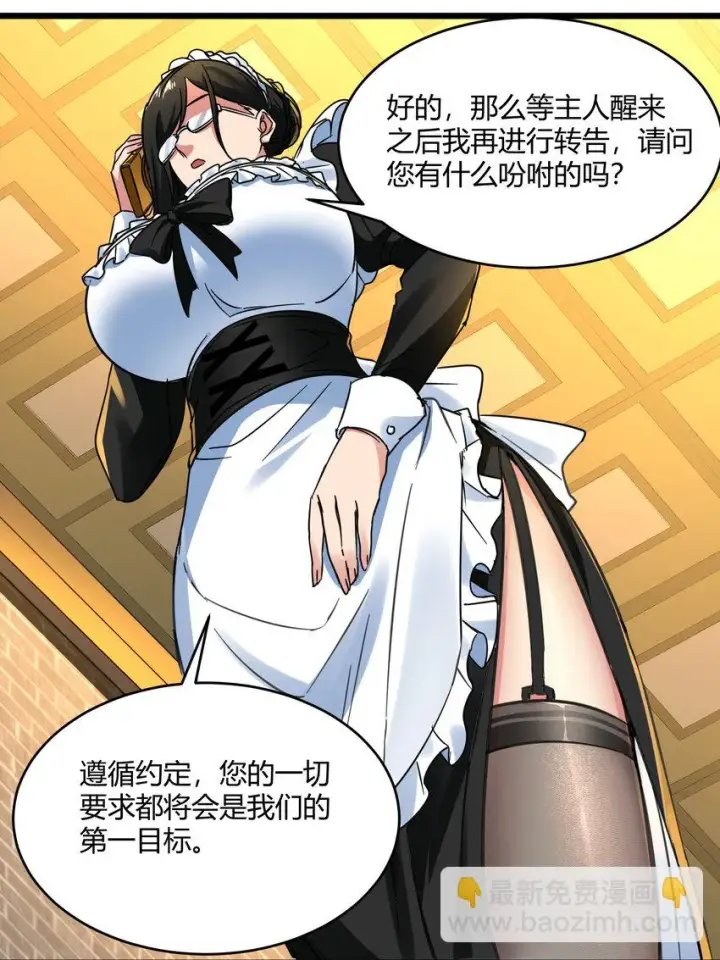 《我真不是邪神走狗》071 您好，林先生图17