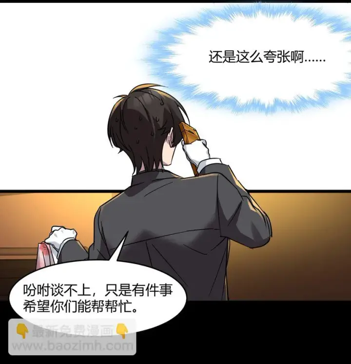 《我真不是邪神走狗》071 您好，林先生图18