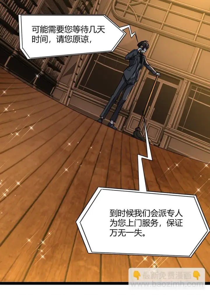 《我真不是邪神走狗》071 您好，林先生图22
