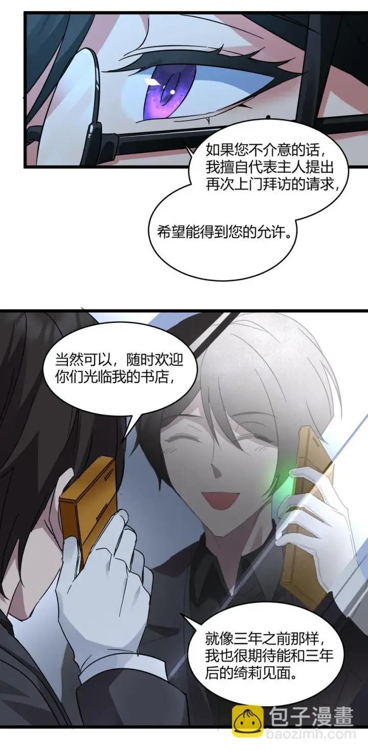 《我真不是邪神走狗》071 您好，林先生图26