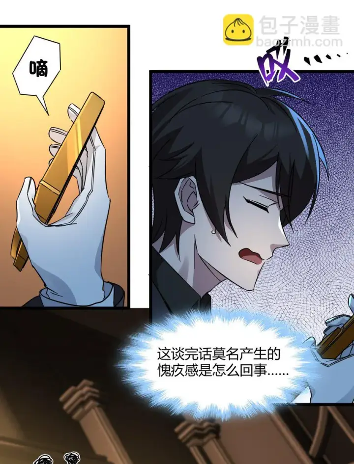 《我真不是邪神走狗》071 您好，林先生图27