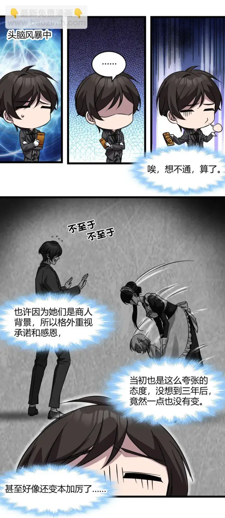 《我真不是邪神走狗》071 您好，林先生图29