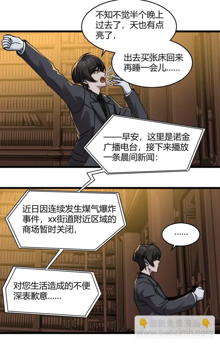 《我真不是邪神走狗》071 您好，林先生图30