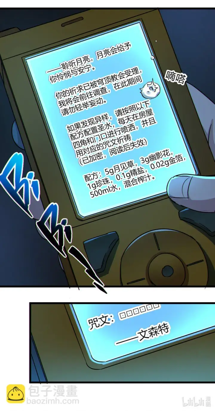 《我真不是邪神走狗》071 您好，林先生图52
