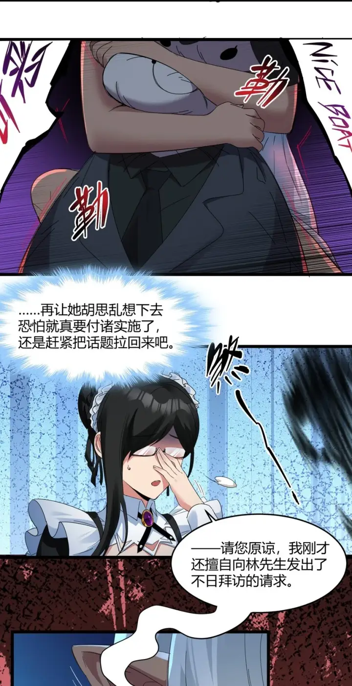《我真不是邪神走狗》072 查普曼的魔女图28