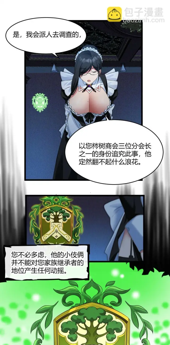 《我真不是邪神走狗》072 查普曼的魔女图36