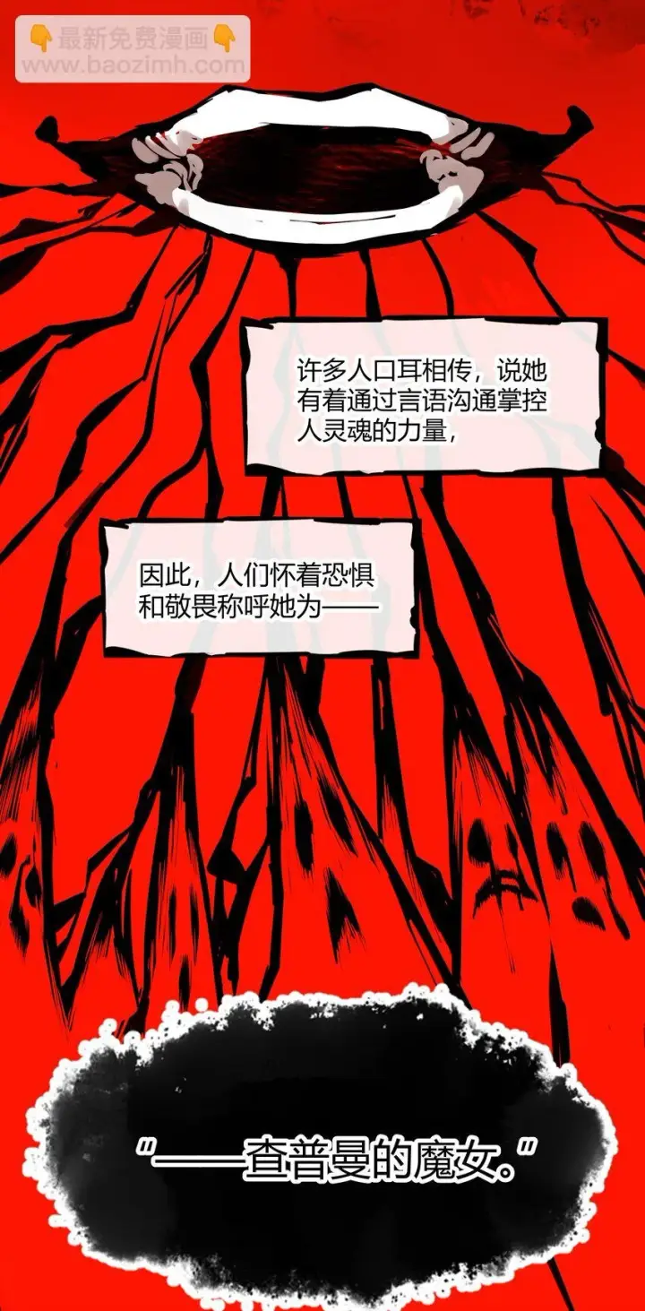 《我真不是邪神走狗》072 查普曼的魔女图39