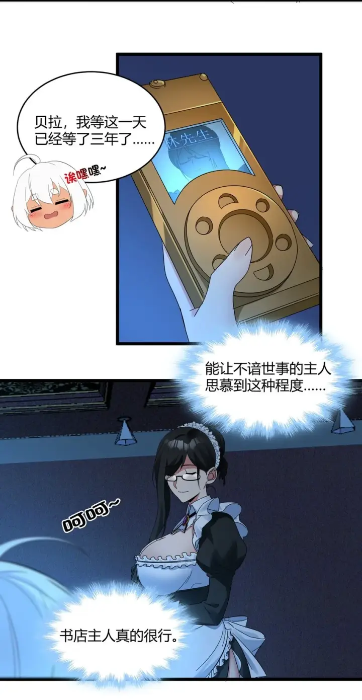 《我真不是邪神走狗》072 查普曼的魔女图46