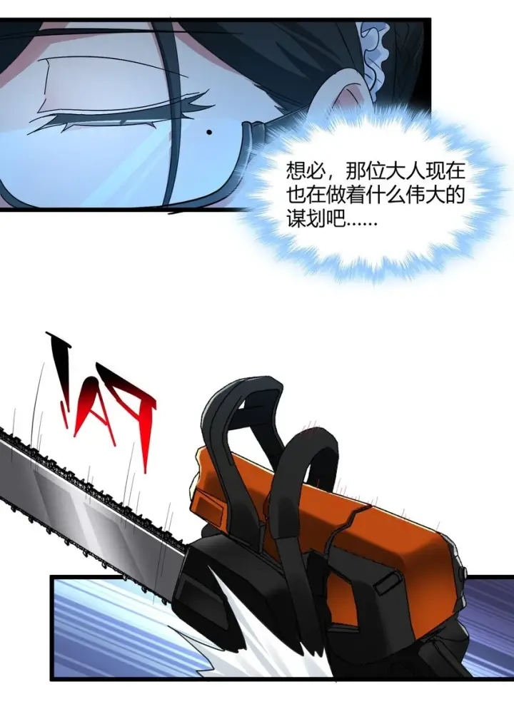 《我真不是邪神走狗》072 查普曼的魔女图47