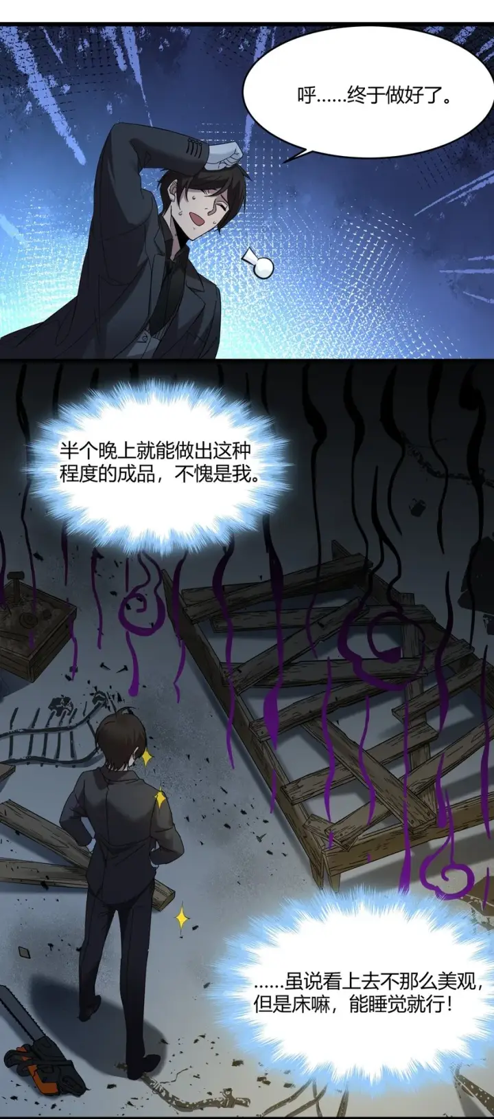 《我真不是邪神走狗》072 查普曼的魔女图48