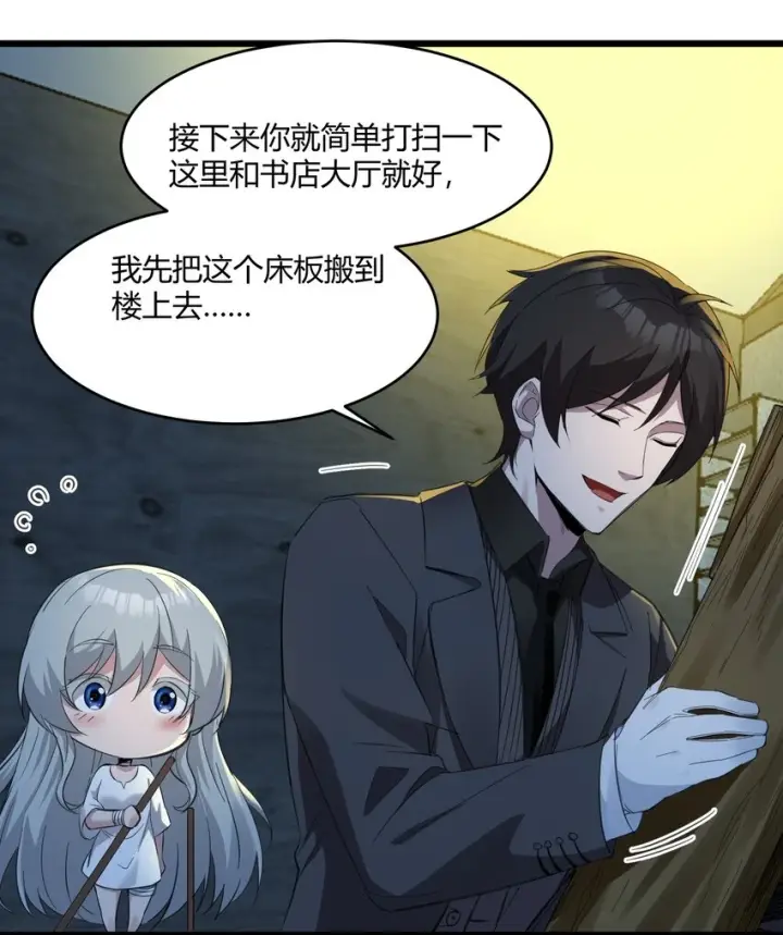 《我真不是邪神走狗》073 以后还有得学呢图14