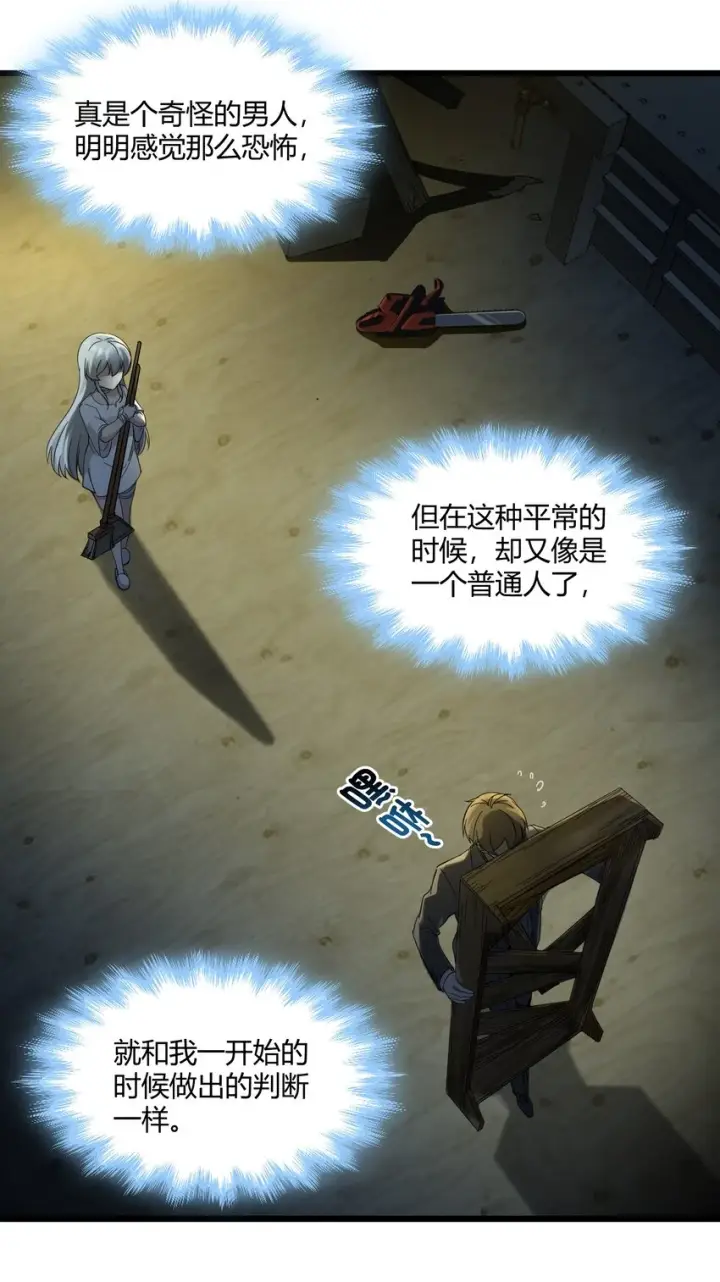 《我真不是邪神走狗》073 以后还有得学呢图16