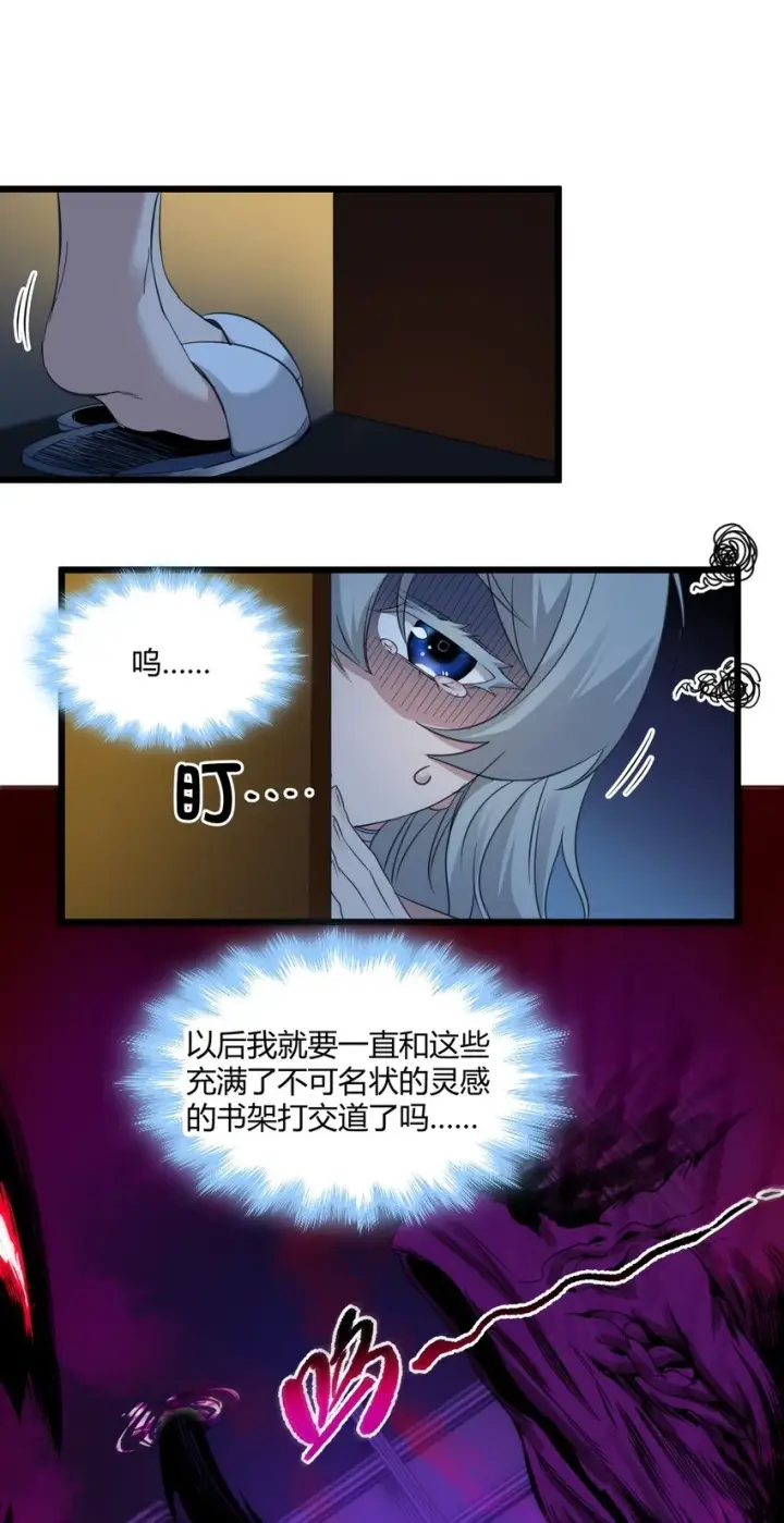 《我真不是邪神走狗》073 以后还有得学呢图18