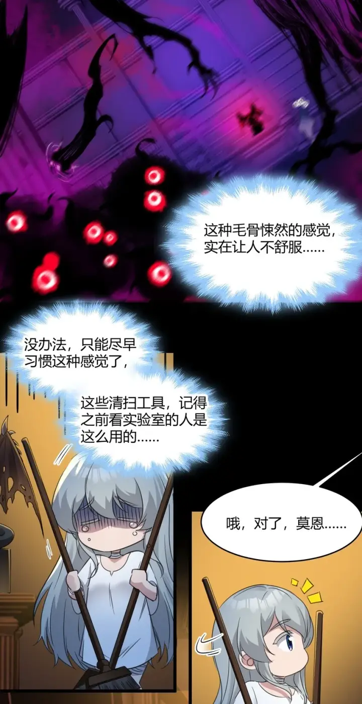 《我真不是邪神走狗》073 以后还有得学呢图19