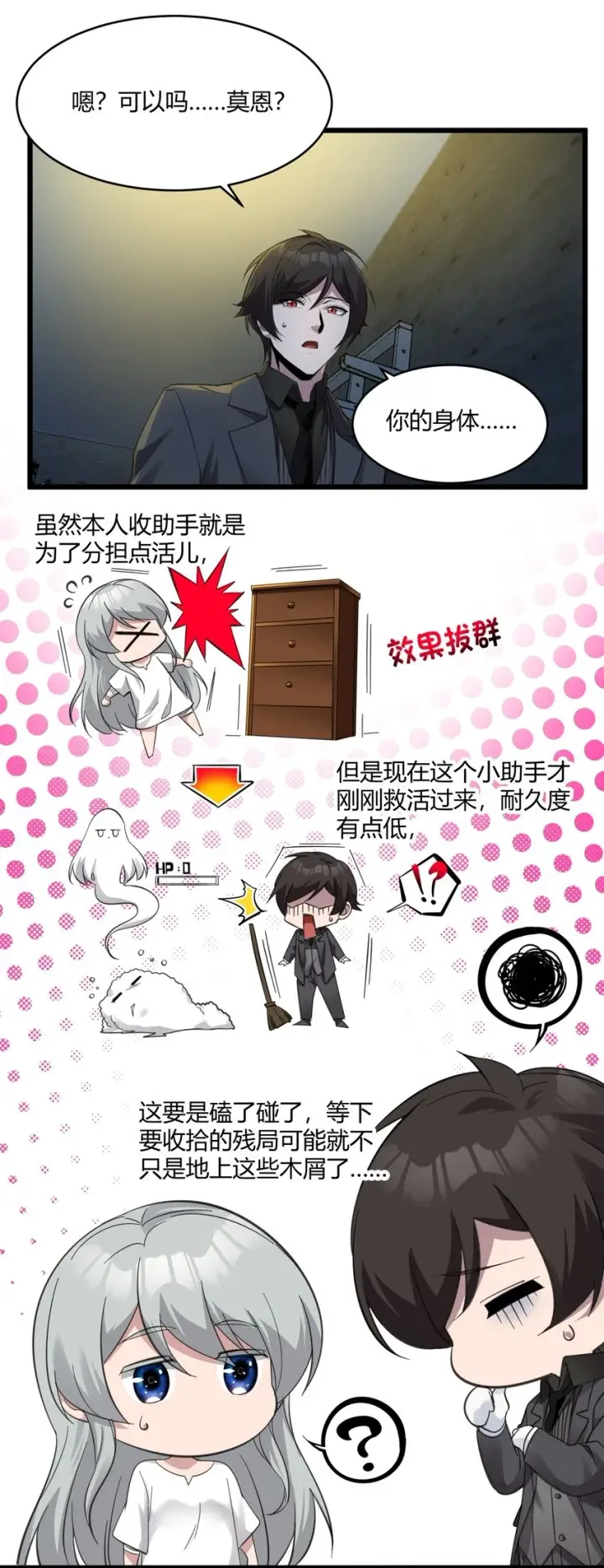 《我真不是邪神走狗》073 以后还有得学呢图3