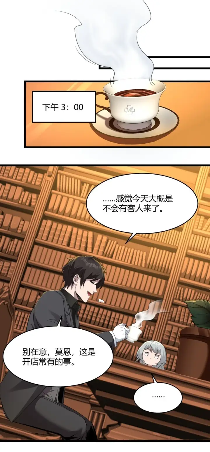 《我真不是邪神走狗》073 以后还有得学呢图33