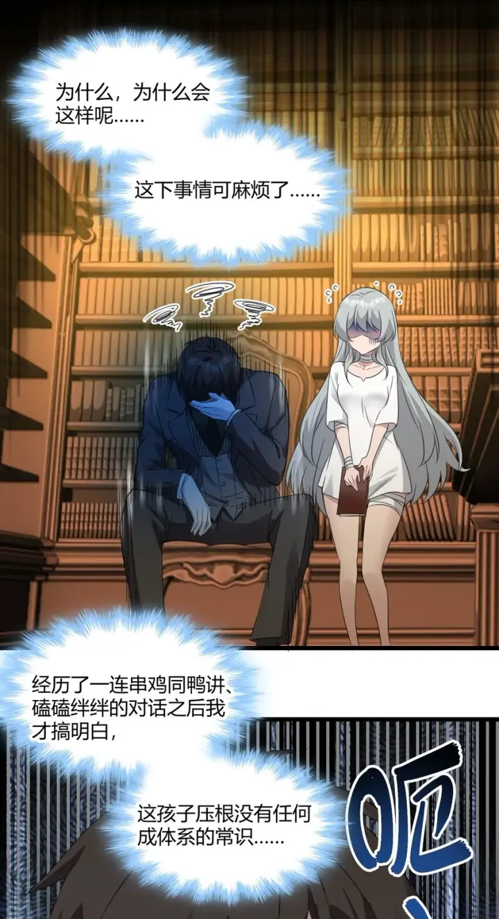 《我真不是邪神走狗》073 以后还有得学呢图39