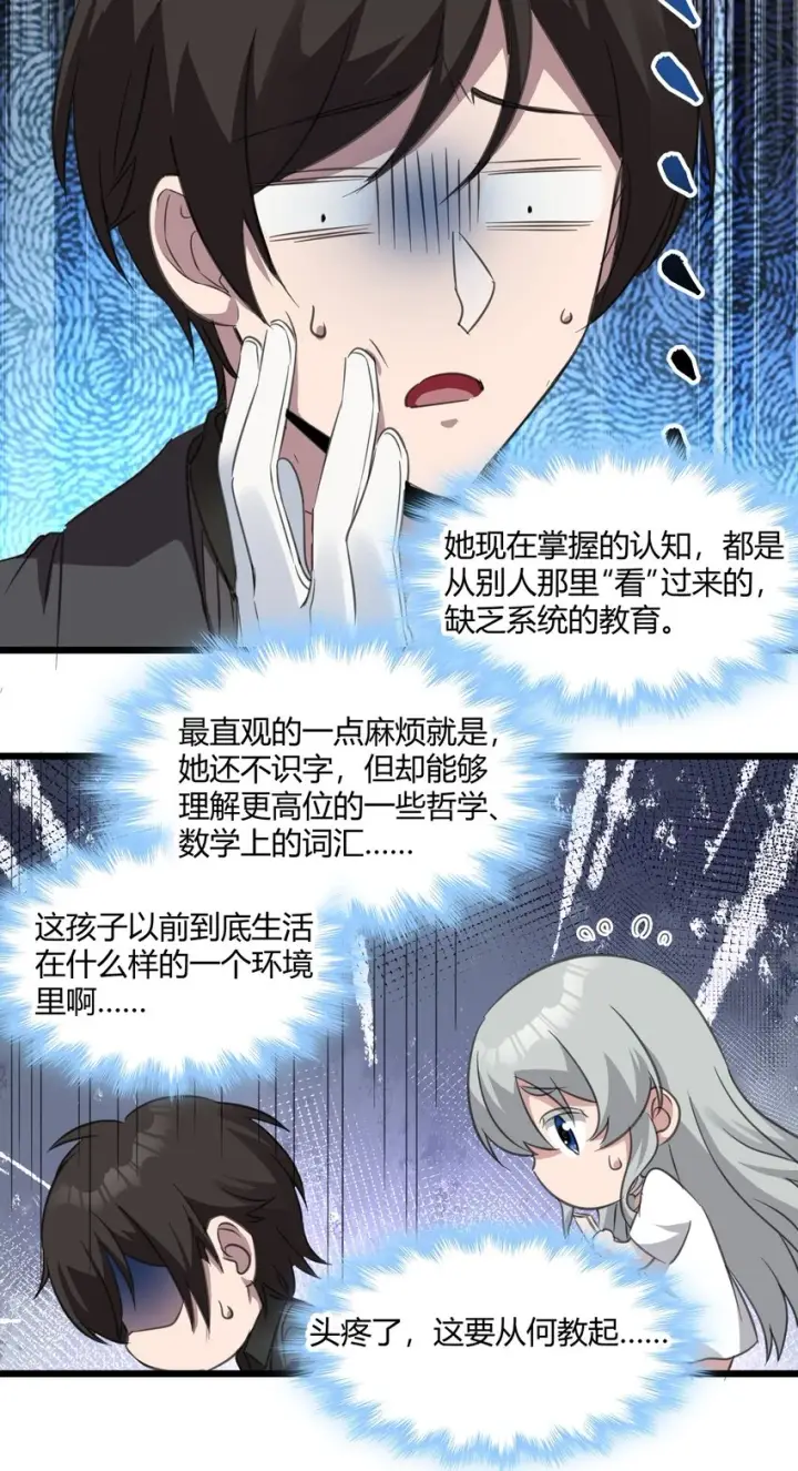 《我真不是邪神走狗》073 以后还有得学呢图40