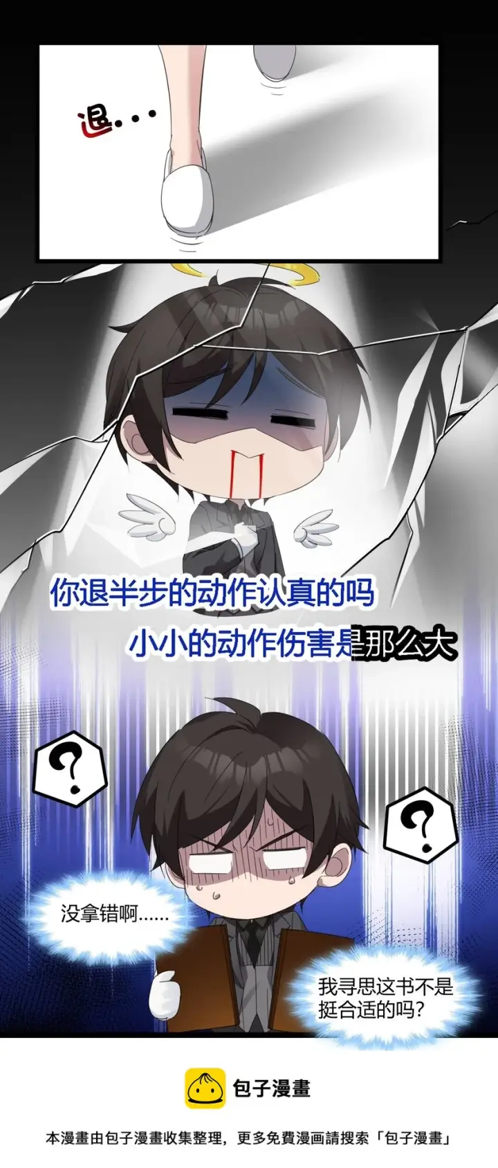《我真不是邪神走狗》073 以后还有得学呢图50