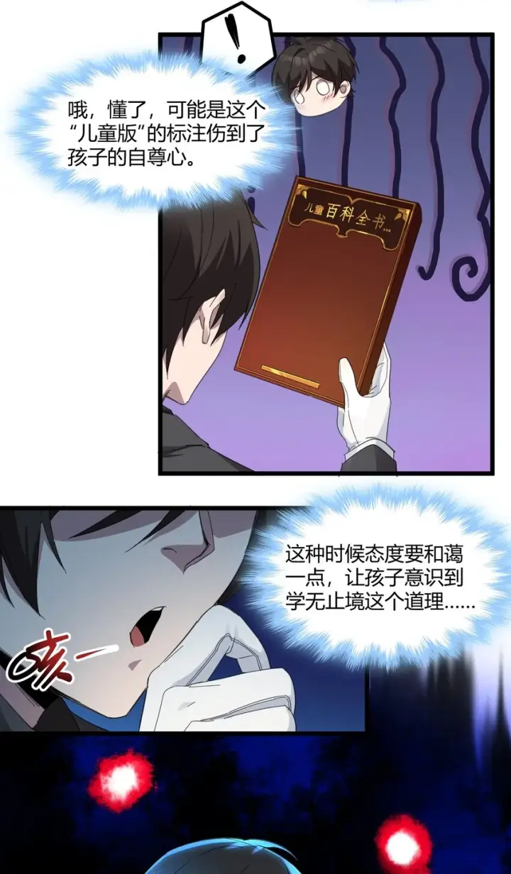 《我真不是邪神走狗》073 以后还有得学呢图51