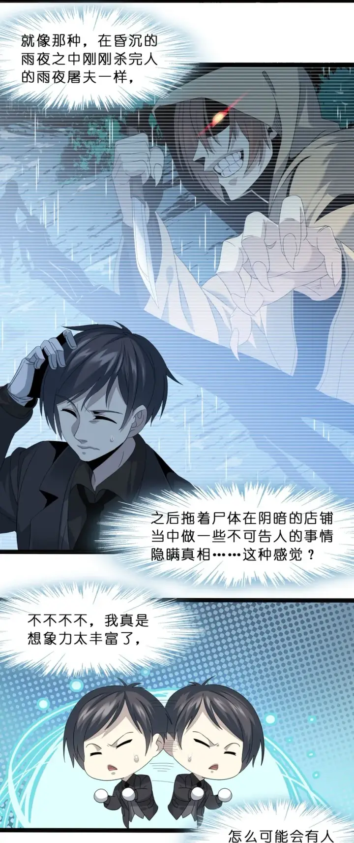 《我真不是邪神走狗》09 安心地睡去吧图23